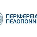 ΥΠΑΛΛΗΛΟΙ ΠΕΡΙΦΕΡΕΙΑΣ ΠΕΛΟΠΟΝΝΗΣΟΥ